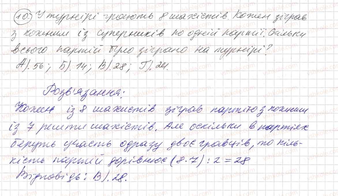 фото задание 10 - домашня самостійна робота № 4 - розділ 1. натуральні числа і дії з ними. геометричні фігури і величини