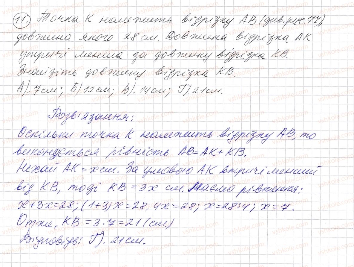 фото задание 11 - домашня самостійна робота № 4 - розділ 1. натуральні числа і дії з ними. геометричні фігури і величини