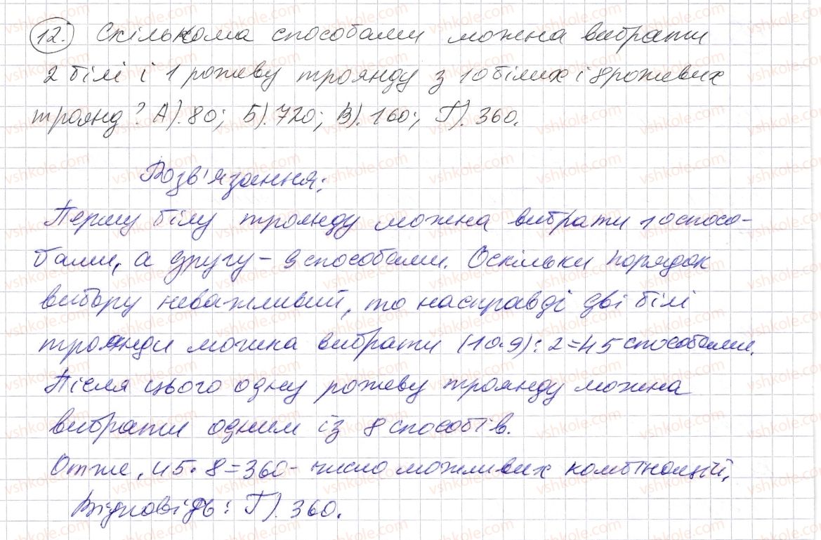 фото задание 12 - домашня самостійна робота № 4 - розділ 1. натуральні числа і дії з ними. геометричні фігури і величини