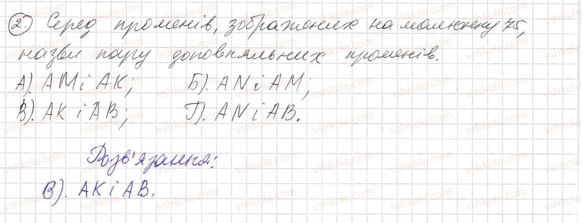 фото задание 2 - домашня самостійна робота № 4 - розділ 1. натуральні числа і дії з ними. геометричні фігури і величини