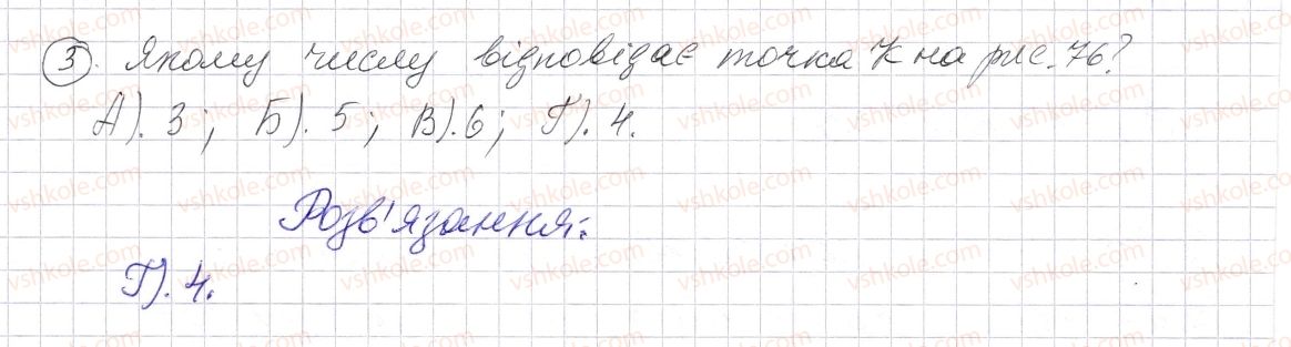 фото задание 3 - домашня самостійна робота № 4 - розділ 1. натуральні числа і дії з ними. геометричні фігури і величини
