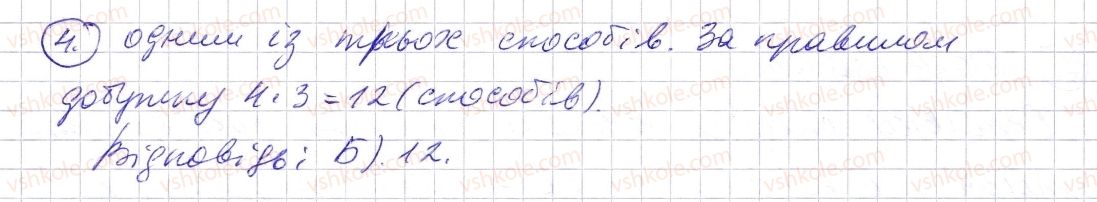 фото задание 4 - домашня самостійна робота № 4 - розділ 1. натуральні числа і дії з ними. геометричні фігури і величини