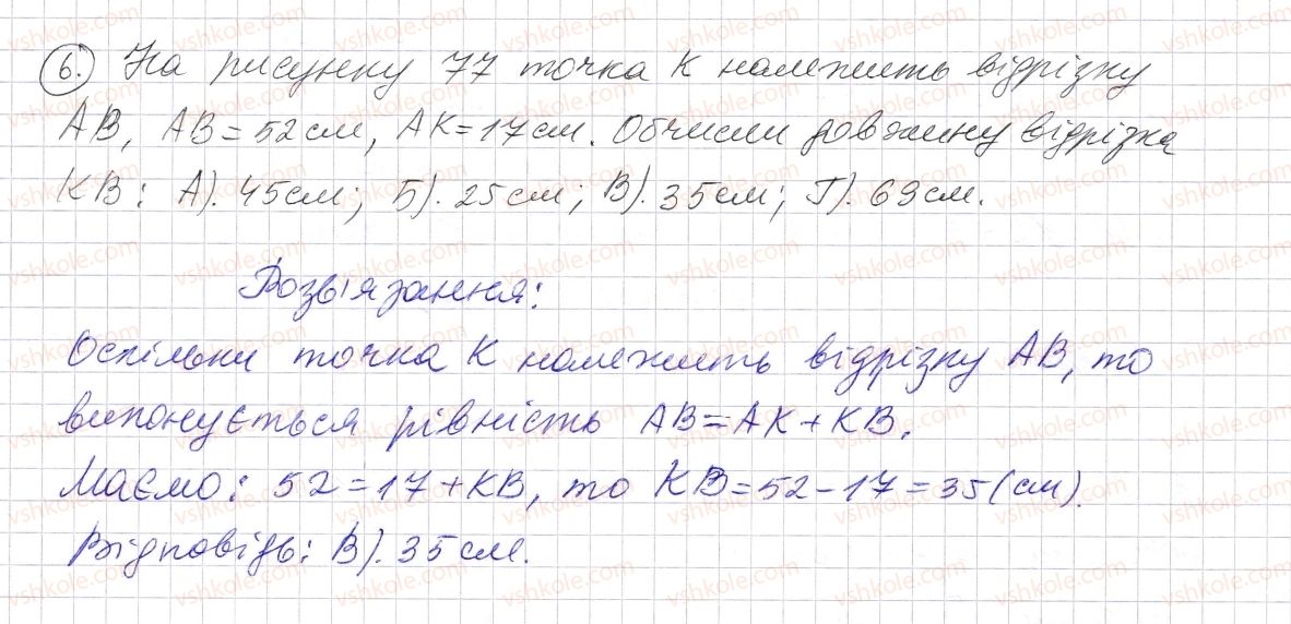 фото задание 6 - домашня самостійна робота № 4 - розділ 1. натуральні числа і дії з ними. геометричні фігури і величини