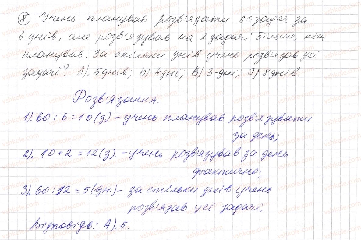 фото задание 8 - домашня самостійна робота № 4 - розділ 1. натуральні числа і дії з ними. геометричні фігури і величини