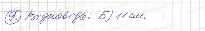 фото задание 9 - домашня самостійна робота № 4 - розділ 1. натуральні числа і дії з ними. геометричні фігури і величини