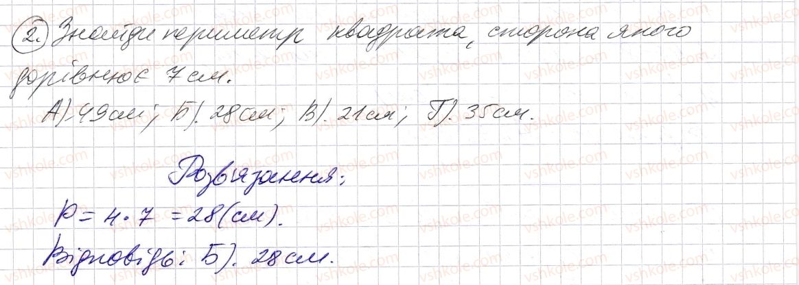 фото задание 2 - домашня самостійна робота № 5 - розділ 1. натуральні числа і дії з ними. геометричні фігури і величини