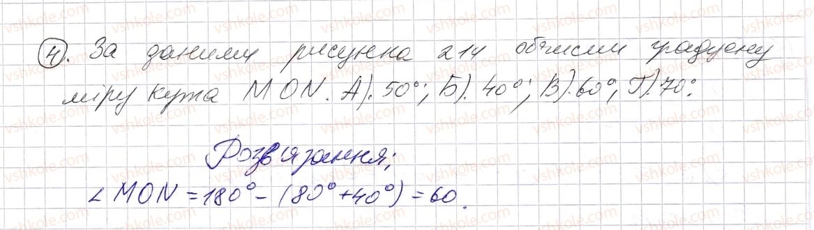 фото задание 4 - домашня самостійна робота № 5 - розділ 1. натуральні числа і дії з ними. геометричні фігури і величини