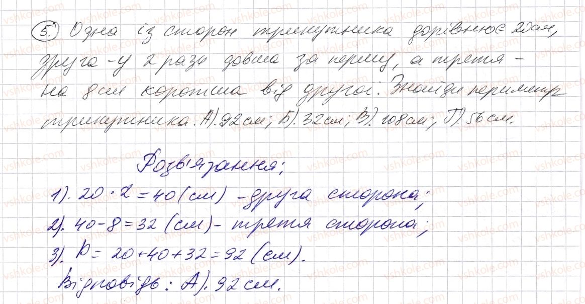 фото задание 5 - домашня самостійна робота № 5 - розділ 1. натуральні числа і дії з ними. геометричні фігури і величини