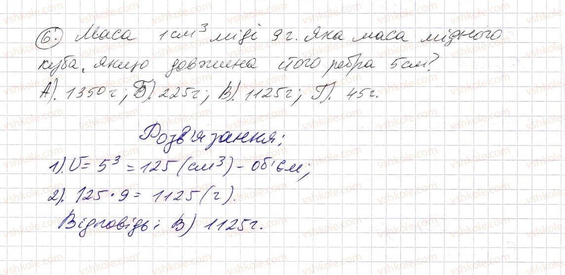 фото задание 6 - домашня самостійна робота № 5 - розділ 1. натуральні числа і дії з ними. геометричні фігури і величини