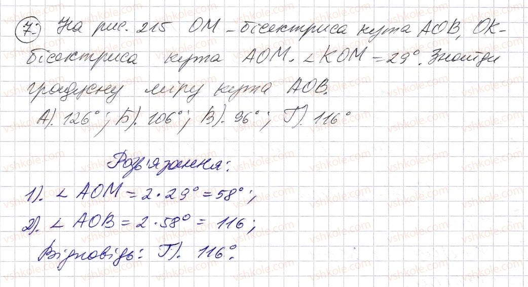 фото задание 7 - домашня самостійна робота № 5 - розділ 1. натуральні числа і дії з ними. геометричні фігури і величини