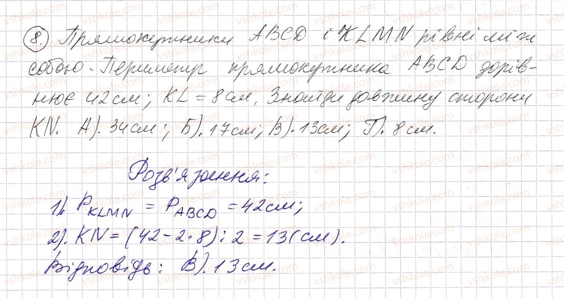 фото задание 8 - домашня самостійна робота № 5 - розділ 1. натуральні числа і дії з ними. геометричні фігури і величини