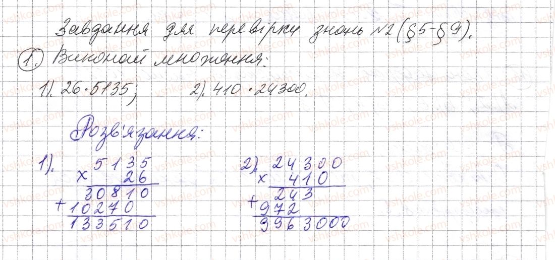 фото задание 1 - завдання для перевірки знань №2 (§ 5 - § 9) - розділ 1. натуральні числа і дії з ними. геометричні фігури і величини