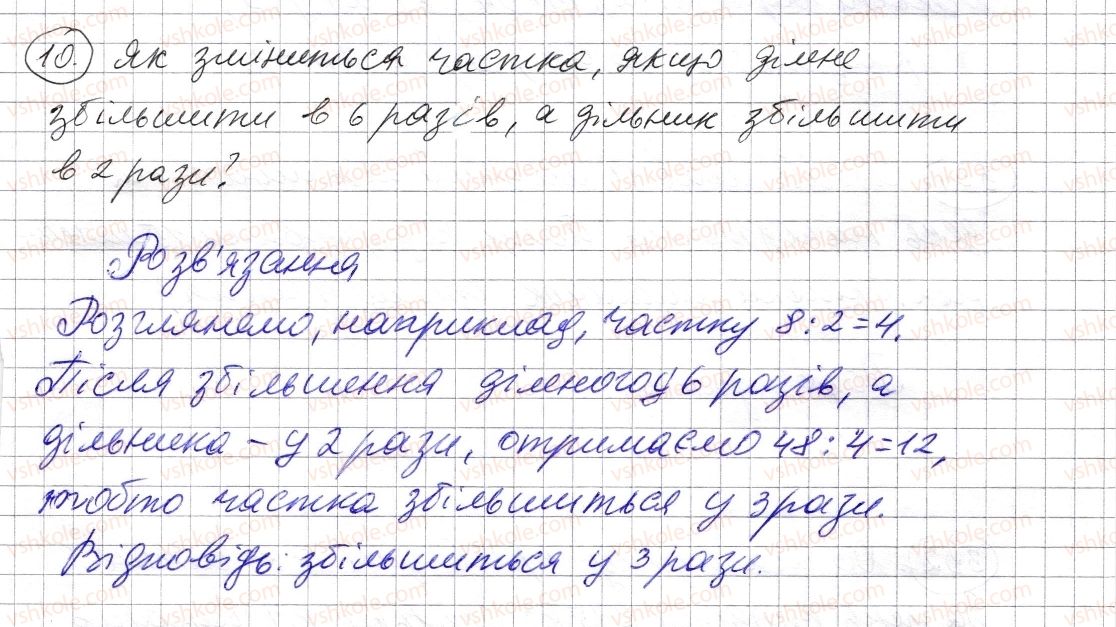 фото задание 10 - завдання для перевірки знань №2 (§ 5 - § 9) - розділ 1. натуральні числа і дії з ними. геометричні фігури і величини