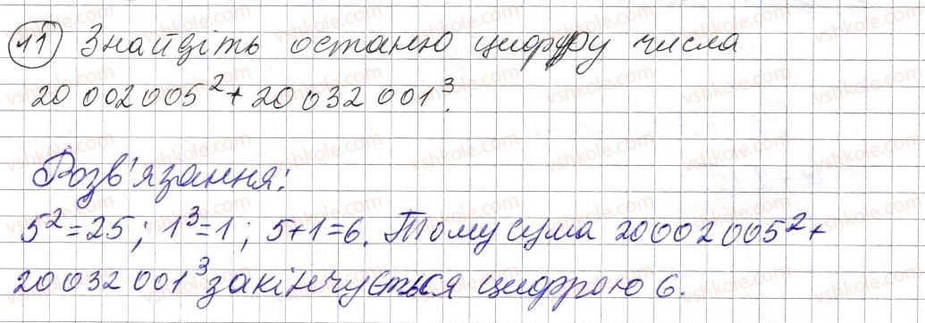 фото задание 11 - завдання для перевірки знань №2 (§ 5 - § 9) - розділ 1. натуральні числа і дії з ними. геометричні фігури і величини