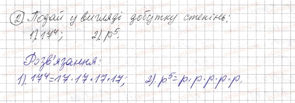 фото задание 2 - завдання для перевірки знань №2 (§ 5 - § 9) - розділ 1. натуральні числа і дії з ними. геометричні фігури і величини
