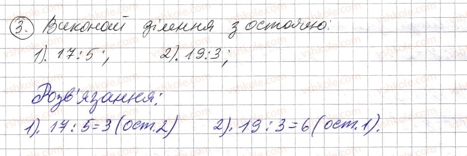 фото задание 3 - завдання для перевірки знань №2 (§ 5 - § 9) - розділ 1. натуральні числа і дії з ними. геометричні фігури і величини