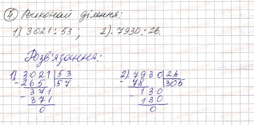 фото задание 4 - завдання для перевірки знань №2 (§ 5 - § 9) - розділ 1. натуральні числа і дії з ними. геометричні фігури і величини