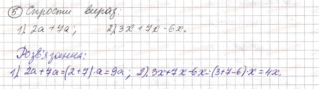 фото задание 5 - завдання для перевірки знань №2 (§ 5 - § 9) - розділ 1. натуральні числа і дії з ними. геометричні фігури і величини