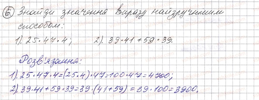 фото задание 6 - завдання для перевірки знань №2 (§ 5 - § 9) - розділ 1. натуральні числа і дії з ними. геометричні фігури і величини