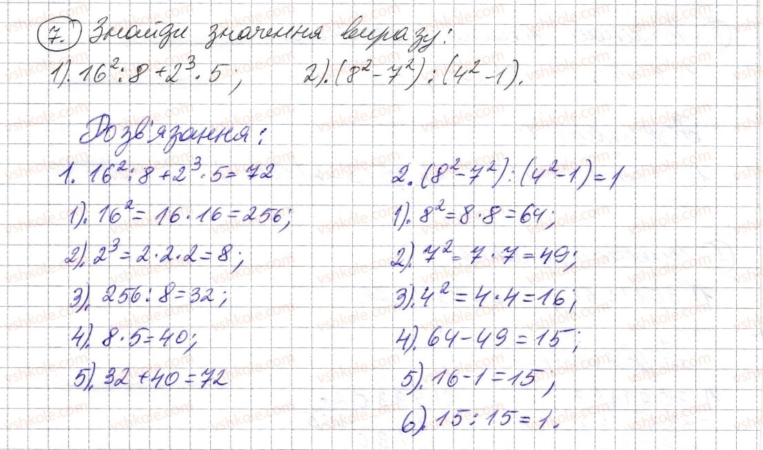 фото задание 7 - завдання для перевірки знань №2 (§ 5 - § 9) - розділ 1. натуральні числа і дії з ними. геометричні фігури і величини