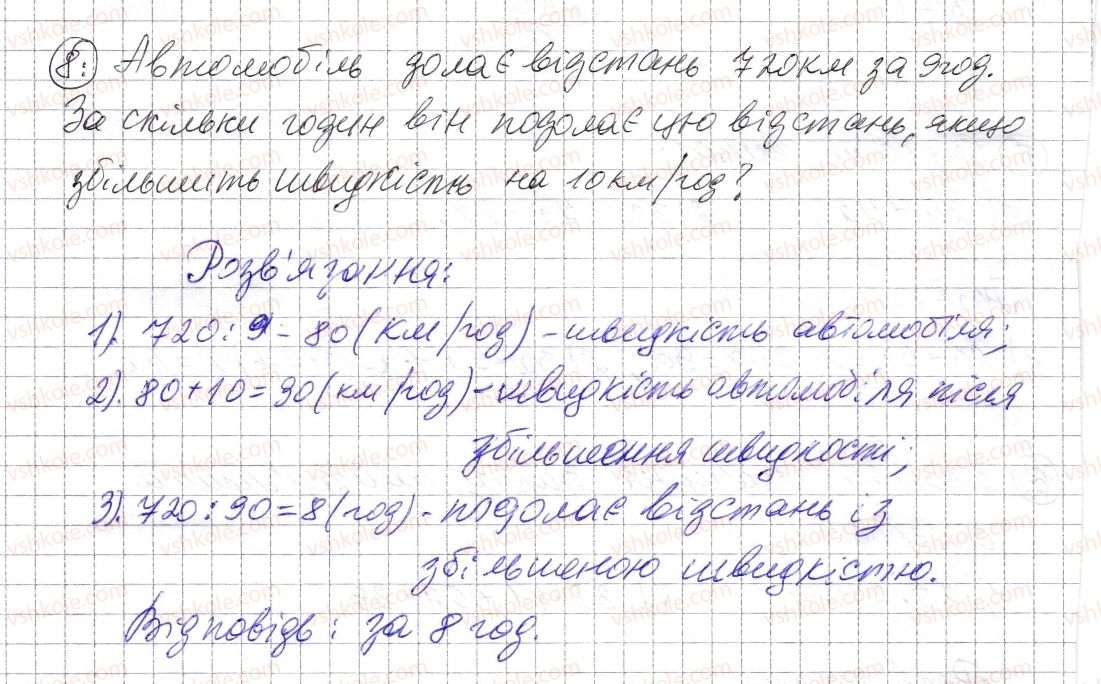 фото задание 8 - завдання для перевірки знань №2 (§ 5 - § 9) - розділ 1. натуральні числа і дії з ними. геометричні фігури і величини