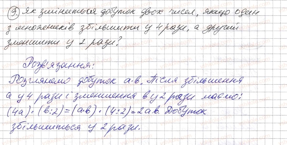 фото задание 9 - завдання для перевірки знань №2 (§ 5 - § 9) - розділ 1. натуральні числа і дії з ними. геометричні фігури і величини