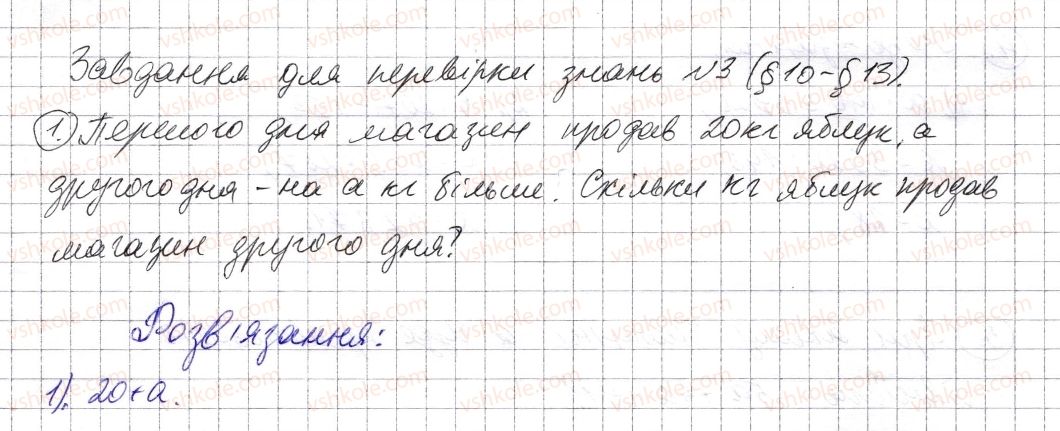 фото задание 1 - завдання для перевірки знань №3 (§ 10 - § 13) - розділ 1. натуральні числа і дії з ними. геометричні фігури і величини