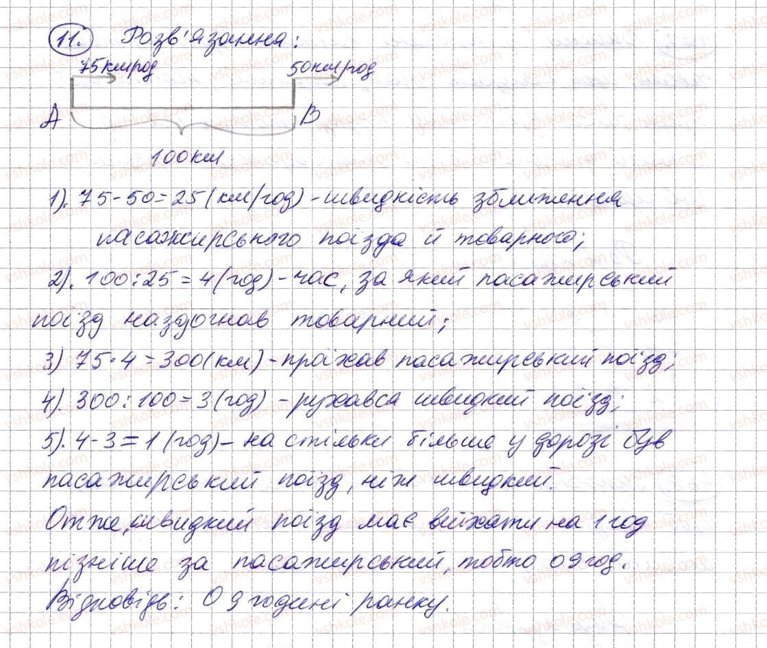 фото задание 11 - завдання для перевірки знань №3 (§ 10 - § 13) - розділ 1. натуральні числа і дії з ними. геометричні фігури і величини