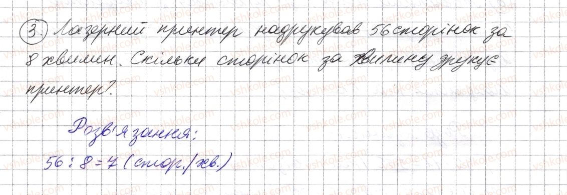 фото задание 3 - завдання для перевірки знань №3 (§ 10 - § 13) - розділ 1. натуральні числа і дії з ними. геометричні фігури і величини