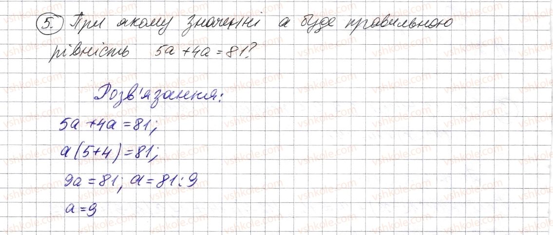 фото задание 5 - завдання для перевірки знань №3 (§ 10 - § 13) - розділ 1. натуральні числа і дії з ними. геометричні фігури і величини