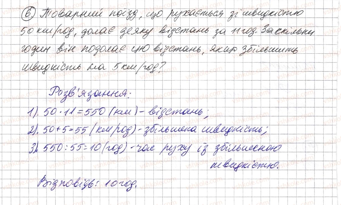 фото задание 6 - завдання для перевірки знань №3 (§ 10 - § 13) - розділ 1. натуральні числа і дії з ними. геометричні фігури і величини