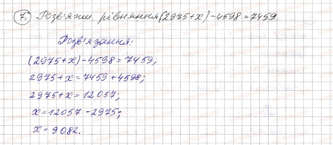 фото задание 7 - завдання для перевірки знань №3 (§ 10 - § 13) - розділ 1. натуральні числа і дії з ними. геометричні фігури і величини