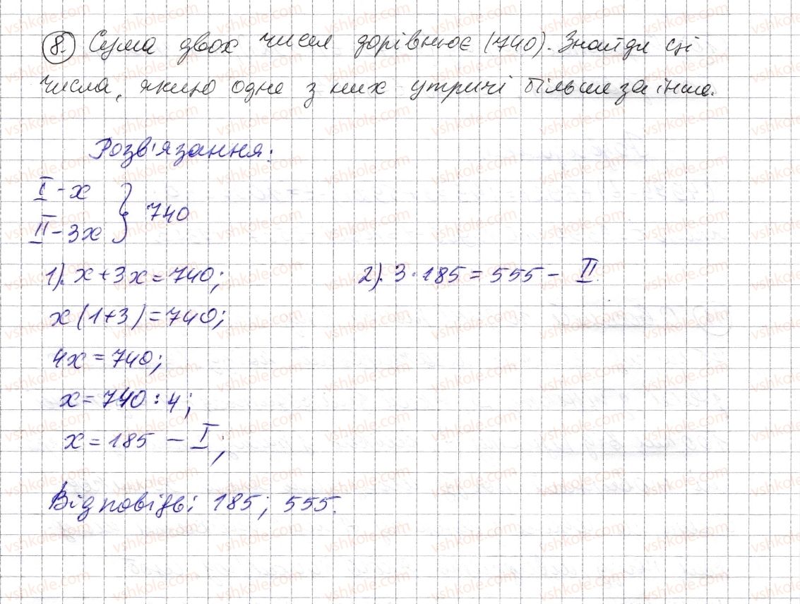 фото задание 8 - завдання для перевірки знань №3 (§ 10 - § 13) - розділ 1. натуральні числа і дії з ними. геометричні фігури і величини