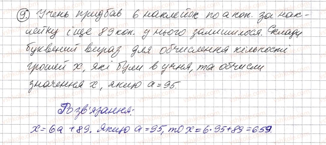 фото задание 9 - завдання для перевірки знань №3 (§ 10 - § 13) - розділ 1. натуральні числа і дії з ними. геометричні фігури і величини