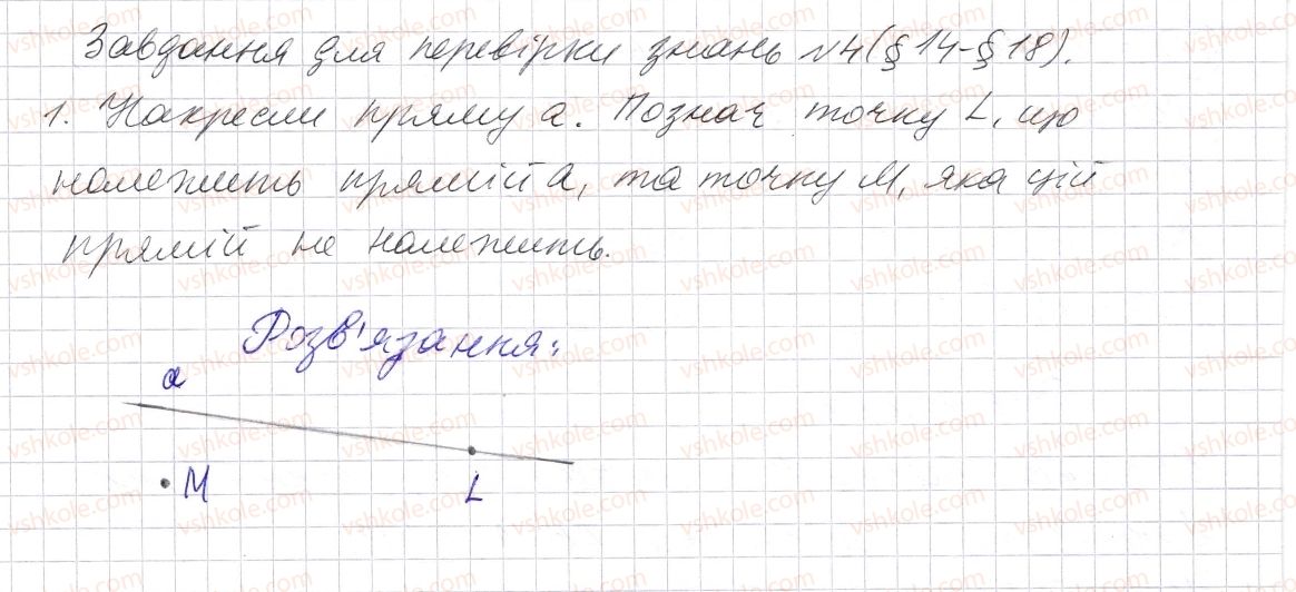 фото задание 1 - завдання для перевірки знань №4 (§ 14 - § 18) - розділ 1. натуральні числа і дії з ними. геометричні фігури і величини