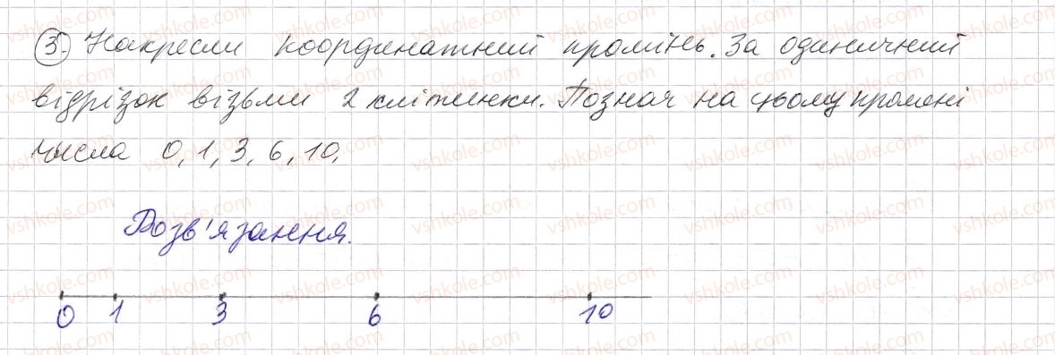 фото задание 3 - завдання для перевірки знань №4 (§ 14 - § 18) - розділ 1. натуральні числа і дії з ними. геометричні фігури і величини