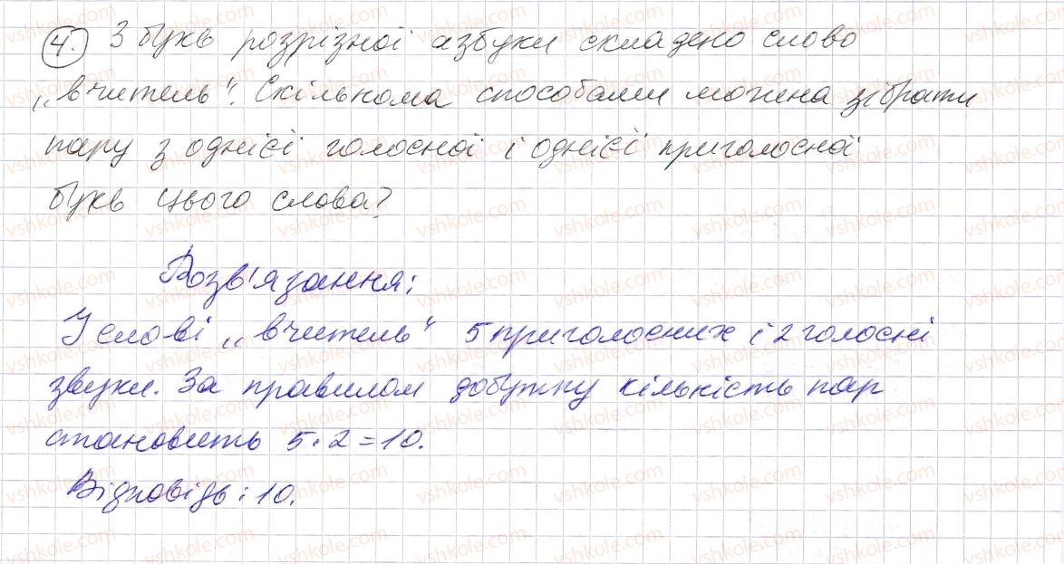 фото задание 4 - завдання для перевірки знань №4 (§ 14 - § 18) - розділ 1. натуральні числа і дії з ними. геометричні фігури і величини