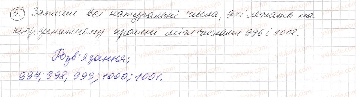 фото задание 5 - завдання для перевірки знань №4 (§ 14 - § 18) - розділ 1. натуральні числа і дії з ними. геометричні фігури і величини