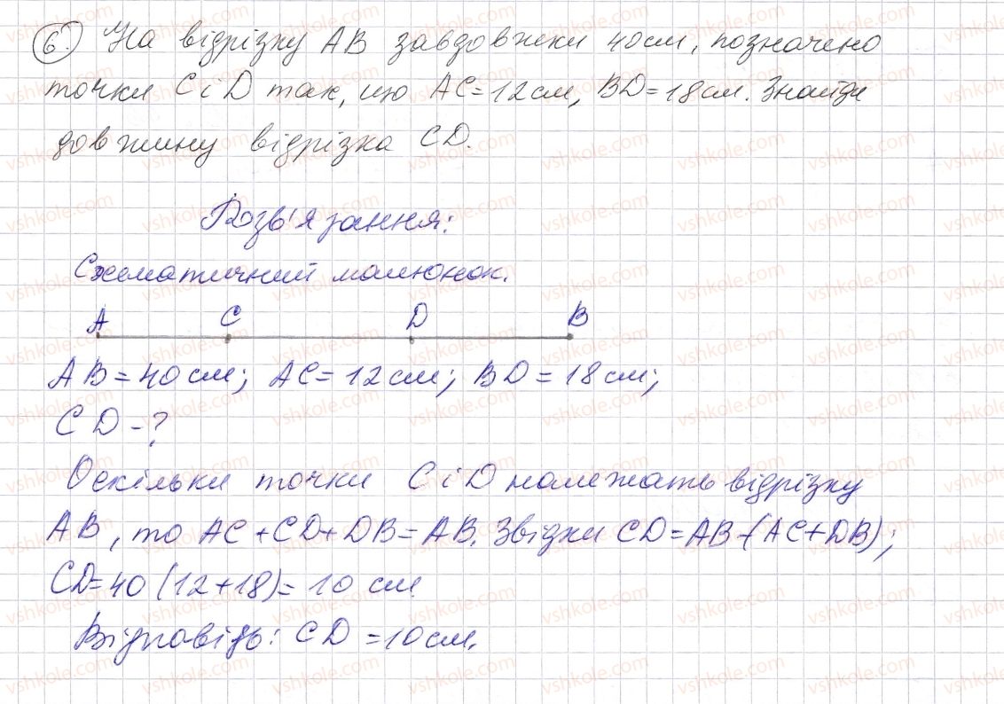 фото задание 6 - завдання для перевірки знань №4 (§ 14 - § 18) - розділ 1. натуральні числа і дії з ними. геометричні фігури і величини