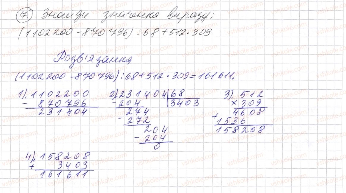 фото задание 7 - завдання для перевірки знань №4 (§ 14 - § 18) - розділ 1. натуральні числа і дії з ними. геометричні фігури і величини