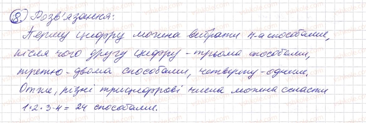 фото задание 8 - завдання для перевірки знань №4 (§ 14 - § 18) - розділ 1. натуральні числа і дії з ними. геометричні фігури і величини