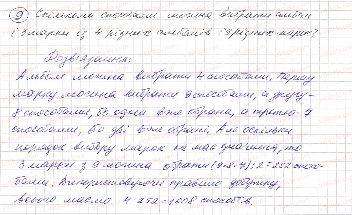 фото задание 9 - завдання для перевірки знань №4 (§ 14 - § 18) - розділ 1. натуральні числа і дії з ними. геометричні фігури і величини