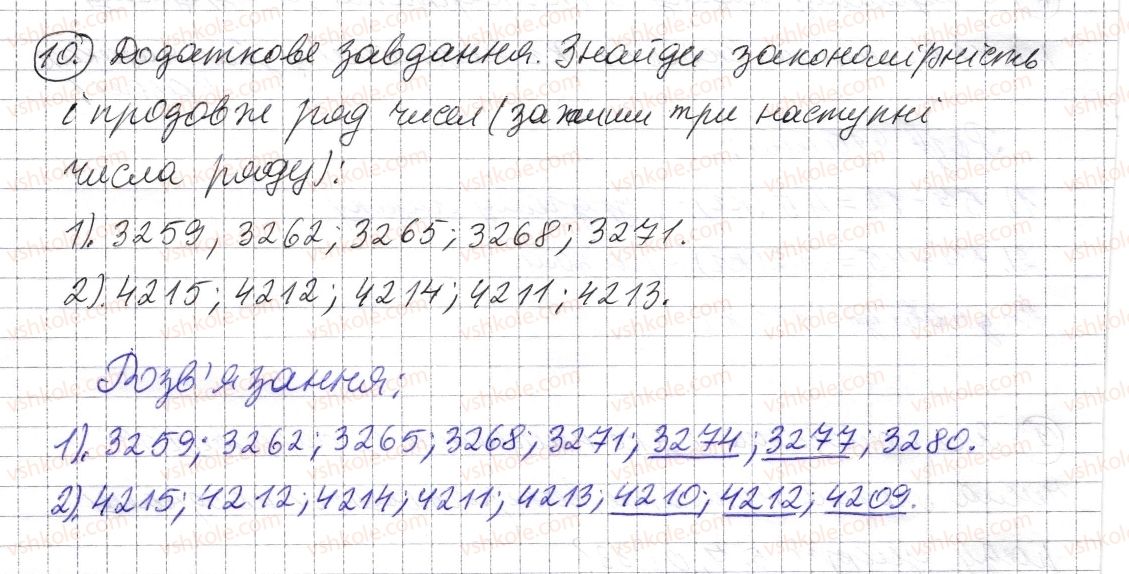 фото задание 10 - завдання для перевірки знань № 1 (§ 1 - § 4) - розділ 1. натуральні числа і дії з ними. геометричні фігури і величини