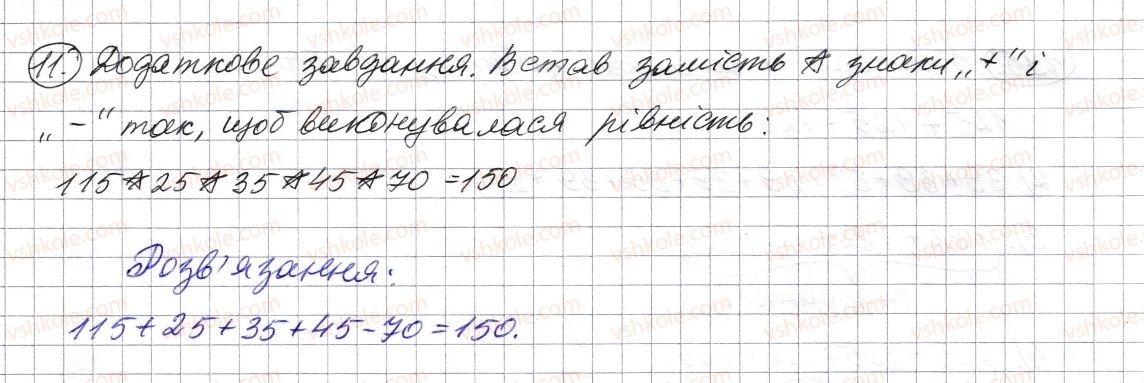 фото задание 11 - завдання для перевірки знань № 1 (§ 1 - § 4) - розділ 1. натуральні числа і дії з ними. геометричні фігури і величини