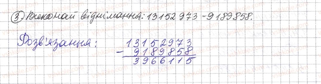 фото задание 3 - завдання для перевірки знань № 1 (§ 1 - § 4) - розділ 1. натуральні числа і дії з ними. геометричні фігури і величини