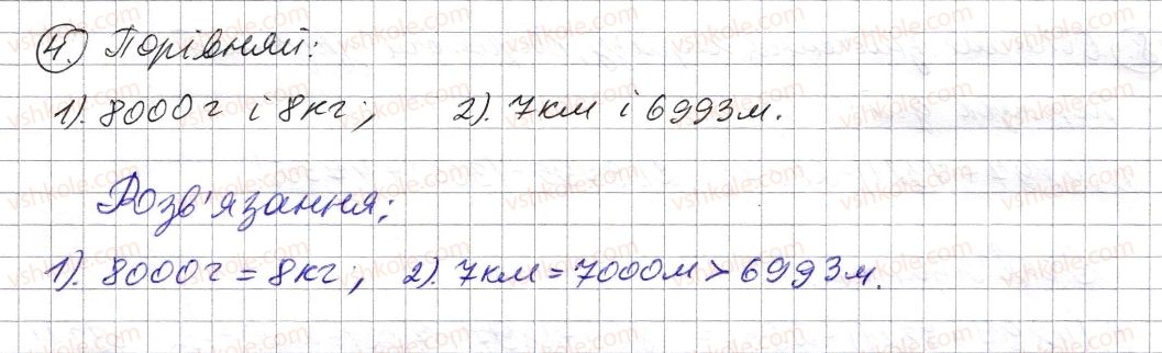 фото задание 4 - завдання для перевірки знань № 1 (§ 1 - § 4) - розділ 1. натуральні числа і дії з ними. геометричні фігури і величини