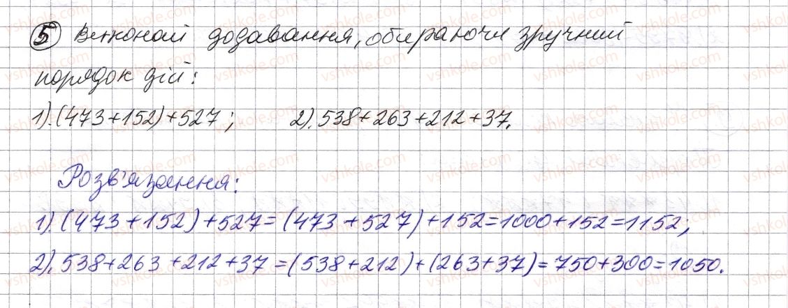 фото задание 5 - завдання для перевірки знань № 1 (§ 1 - § 4) - розділ 1. натуральні числа і дії з ними. геометричні фігури і величини