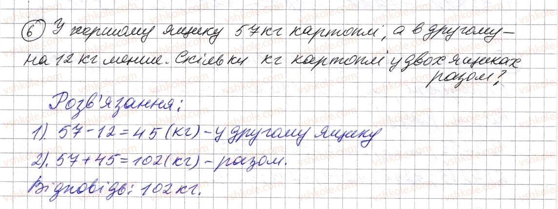фото задание 6 - завдання для перевірки знань № 1 (§ 1 - § 4) - розділ 1. натуральні числа і дії з ними. геометричні фігури і величини