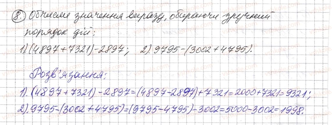 фото задание 8 - завдання для перевірки знань № 1 (§ 1 - § 4) - розділ 1. натуральні числа і дії з ними. геометричні фігури і величини