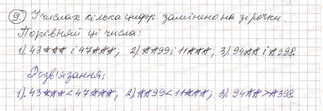 фото задание 9 - завдання для перевірки знань № 1 (§ 1 - § 4) - розділ 1. натуральні числа і дії з ними. геометричні фігури і величини